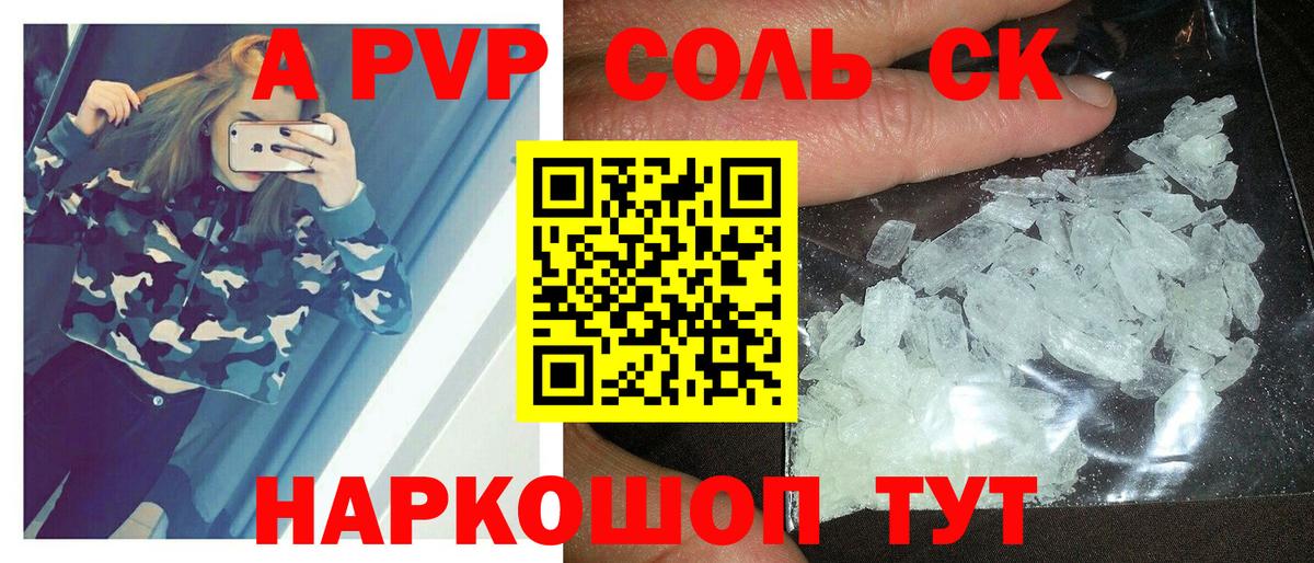 Alpha-PVP VHQ  Вход с VPN  магазин  наркотиков  Пугачёв 
