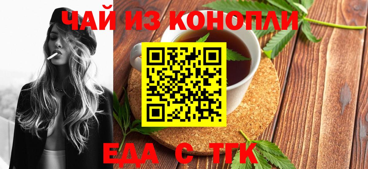 Еда ТГК марихуана  Вход с VPN  Пугачёв 