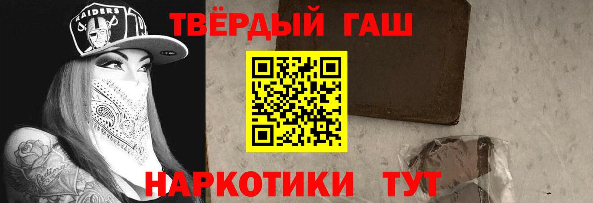 ГАШИШ убойный  продажа наркотиков  Вход с VPN  Пугачёв  Гашиш hashish 