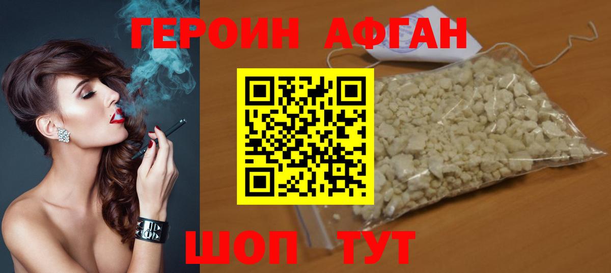 Героин афганец Пугачёв
