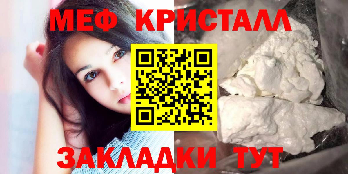 Меф кристаллы  МЕФ кристаллы  магазин продажи наркотиков  МЕФ  Вход с VPN  Пугачёв 