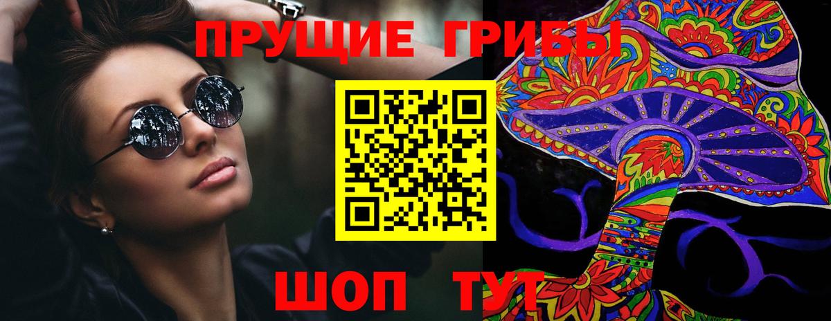 Псилоцибиновые грибы ЛСД Пугачёв